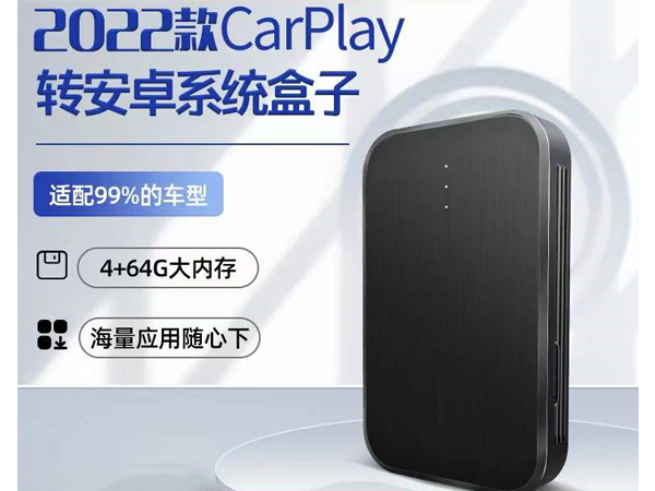 carpaly安卓盒子